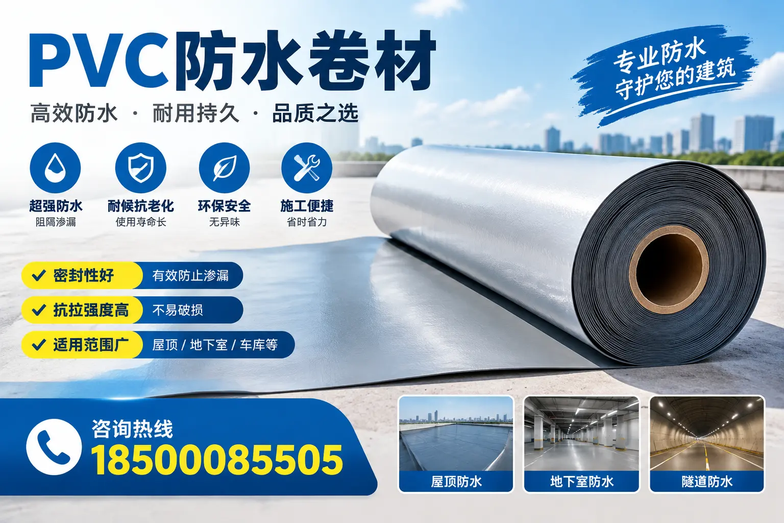 在长治选择PVC防水卷材的五大关键因素,助您做出明智决策